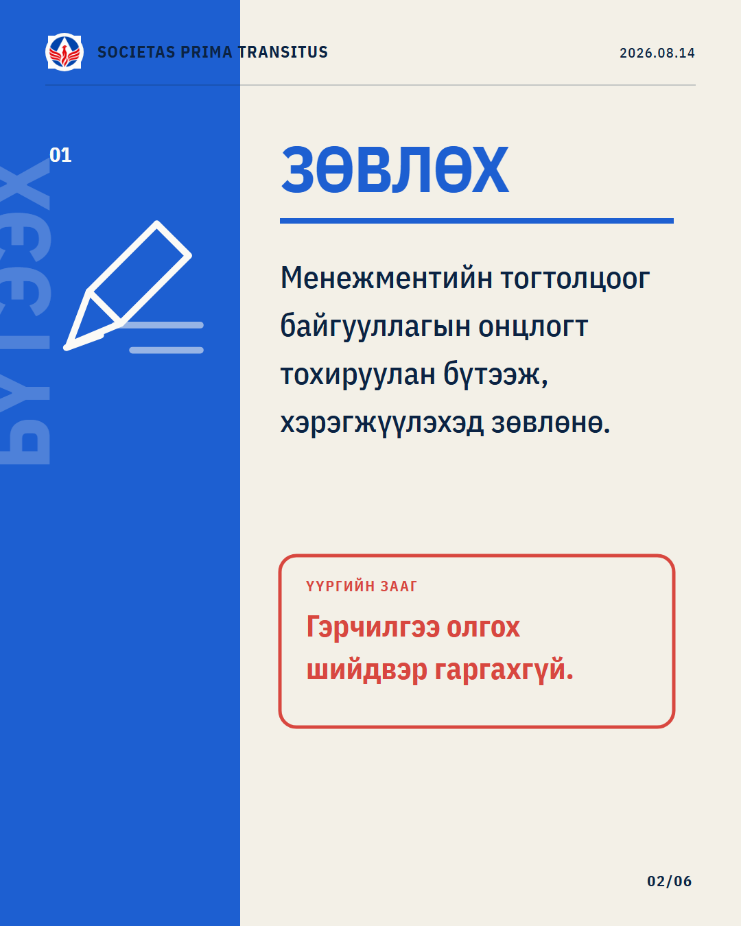 Карусел 2/6: Зөвлөхийн үүрэг