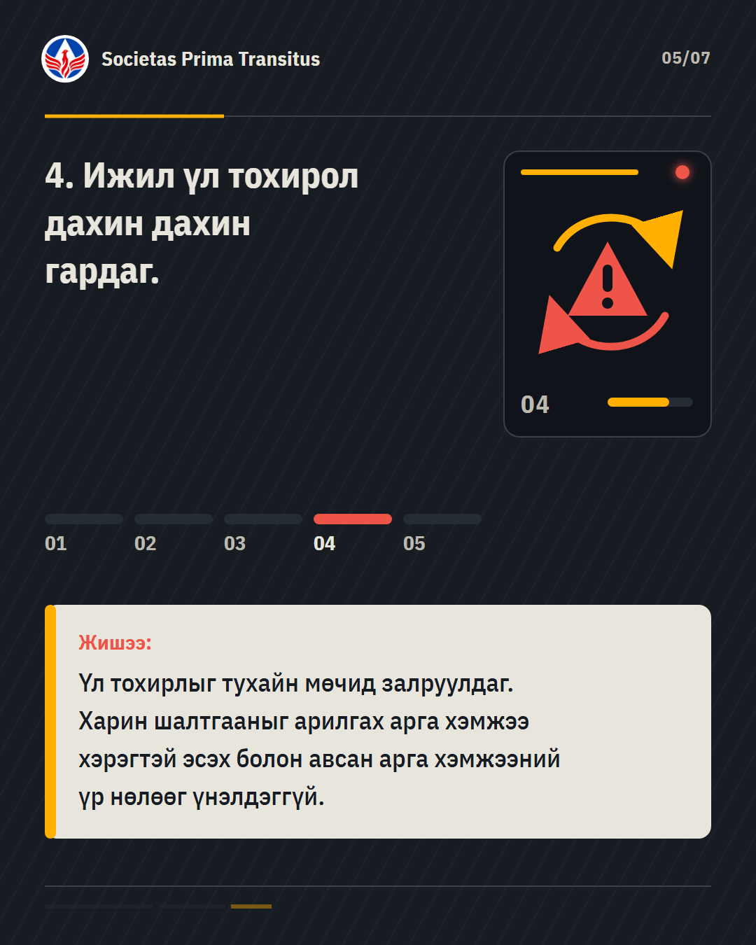 Карусел 5/7: Ижил үл тохирол дахин дахин гардаг