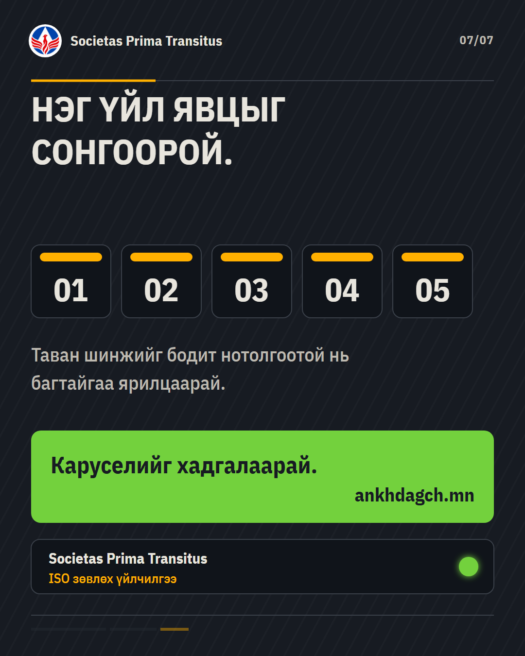 Карусел 7/7: Таван шинжийг бодит нотолгоотой нь багтайгаа ярилцаарай